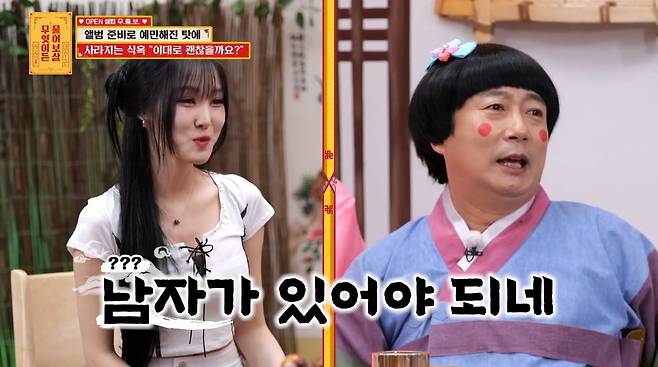 사진= KBS Joy '무엇이든 물어보살'