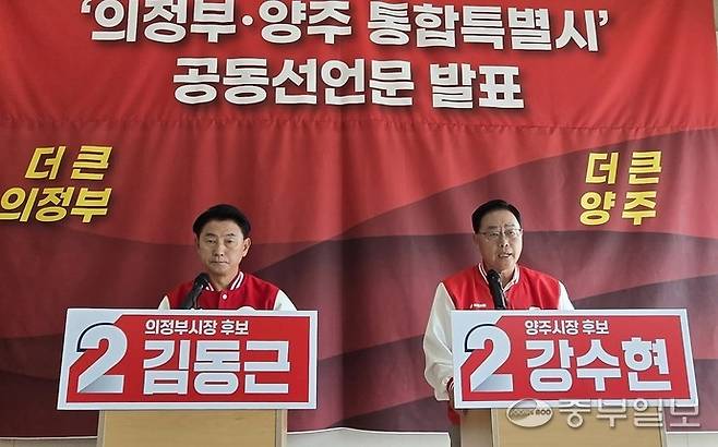 11일 오전 양주 산북동 경기섬유종합지원센터에서 국민의힘 김동근 의정부시장 후보와 강수현 양주시장 후보가 '의정부·양주 통합특별시 공동선언문'을 발표하고 있다. 박홍기 기자