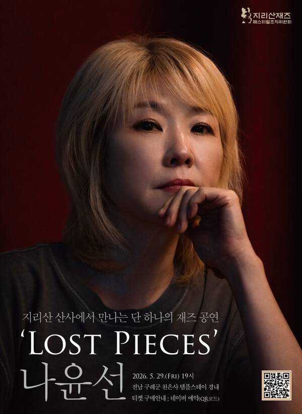 세계적 재브 보컬리스트 나윤선이 5월29일 구례 천은사에서 재즈 보컬 쿼텟 무대에 선다. 천은사 제공