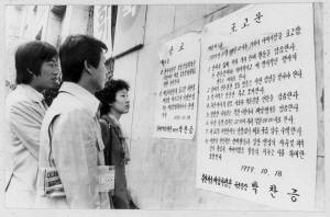 1979년 10월 18일, 부산 시내에서 계엄 포고문을 읽는 시민들. 김탁돈 당시 국제신문 사진기자가 촬영했다. /부마민주항쟁기념재단 제공
