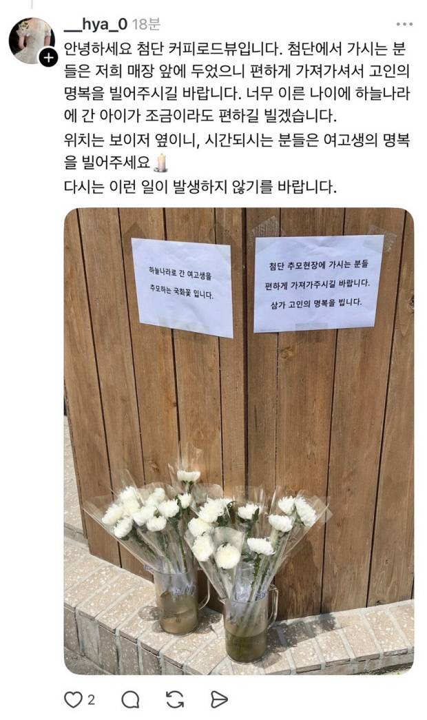 광산구 쌍암동의 한 카페 대표가 올린 국화 나눔 글. <스레드 캡처>