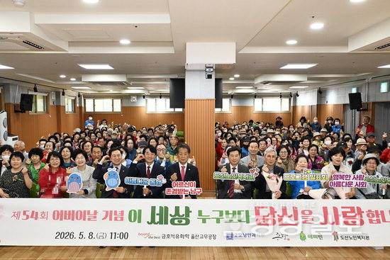 ▲ 울산 남구는 제54회 어버이날을 맞아 문수실버복지관·선암호수노인복지관·도산노인복지관 주관으로 어버이날 기념행사를 열었다고 10일 밝혔다.