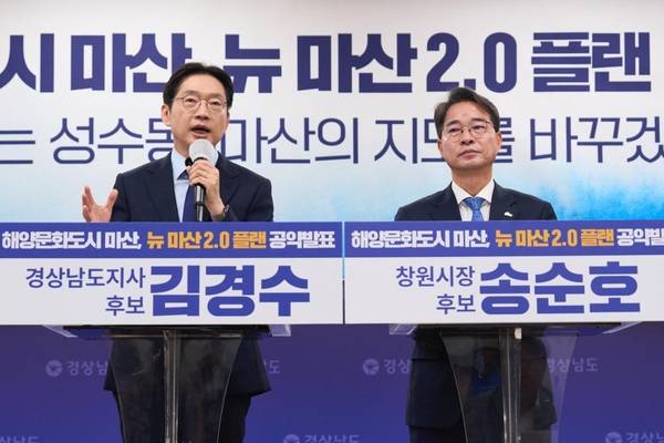 더불어민주당 김경수 경남도지사 후보와 송순호 창원시장 후보가 11일 도청 프레스센터에서 공동 기자회견을 열고 마산지역 공약을 발표하고 있다. /김경수 후보 캠프