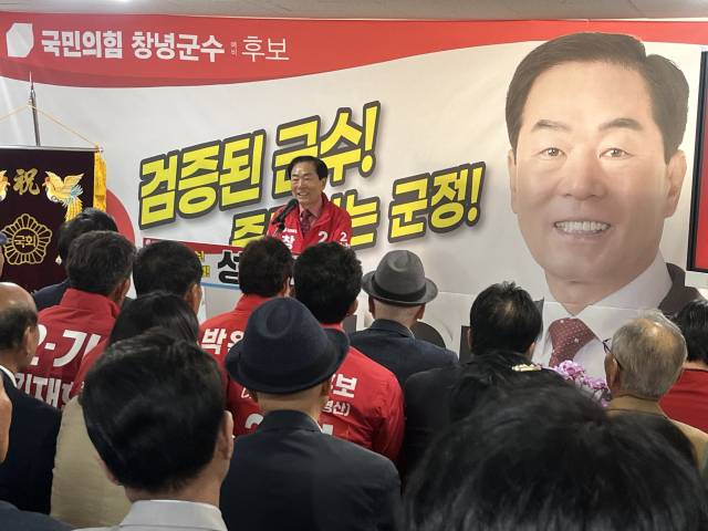 국힘 성낙인 창녕군수 후보는 지난 8일 선거사무소