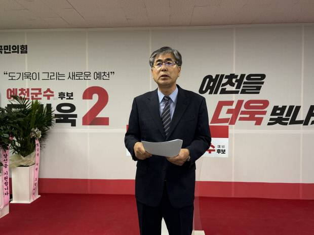 도기욱 예천군수 예비후보자. 도기욱 선거사무소 제공.