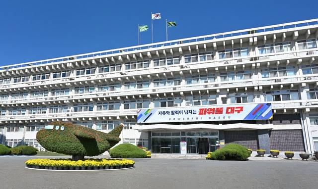 대구시 산격청사