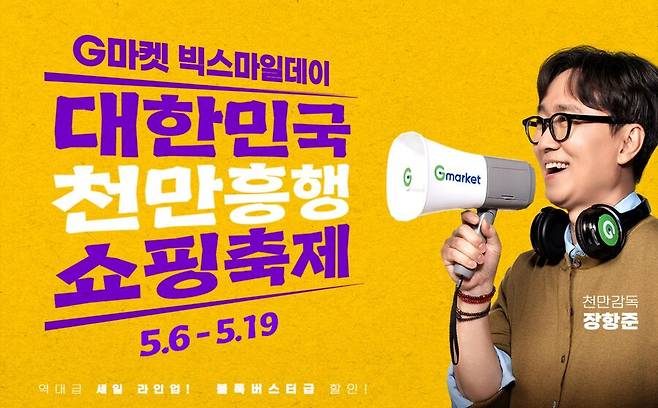 제공= G마켓