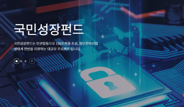 /사진 제공=국민성장펀드 홈페이지 갈무리