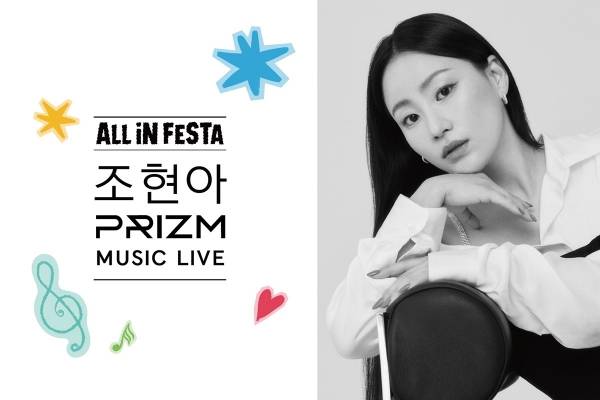 제주신화월드, 조현아 프리즘 뮤직 라이브.&nbsp;ⓒ제주신화월드