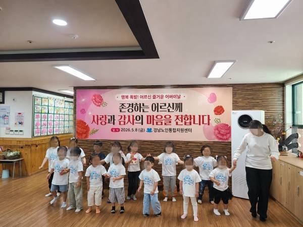 어버이날 아이들.&nbsp;ⓒ경남노인통합지원센터