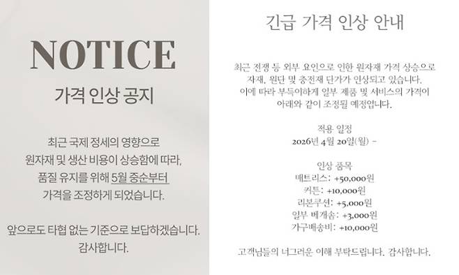 소규모 가구·인테리어 브랜드 가격인상 공지 갈무리