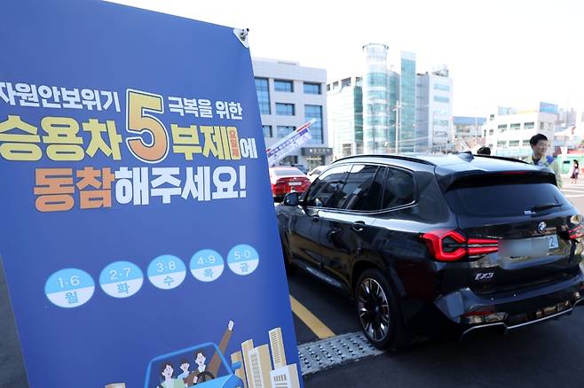 지난달 8일 광주 동구청 주차장에 승용차 5부제 동참 안내 푯말이 세워져 있다. /뉴스1