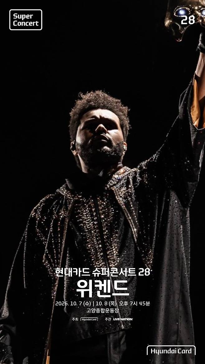 위켄드 내한공연 포스터./현대카드 제공