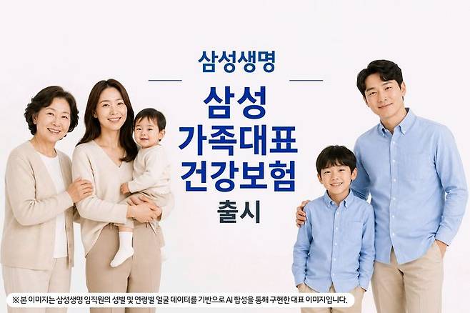 삼성생명이 가족이 함께 가입할 경우 보험료 할인 혜택을 제공하는 '삼성 가족대표 건강보험(무배당, 무해약환급금형)'을 12일 출시한다.ⓒ삼성생명