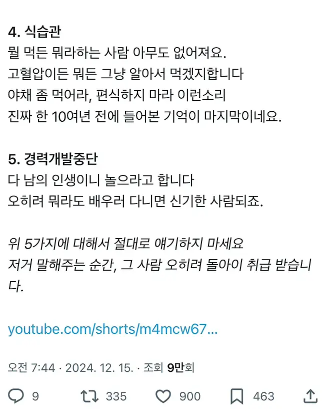 IMG_9023.webp 35살 넘으면 아무도 말 안해주는 문제 5가지