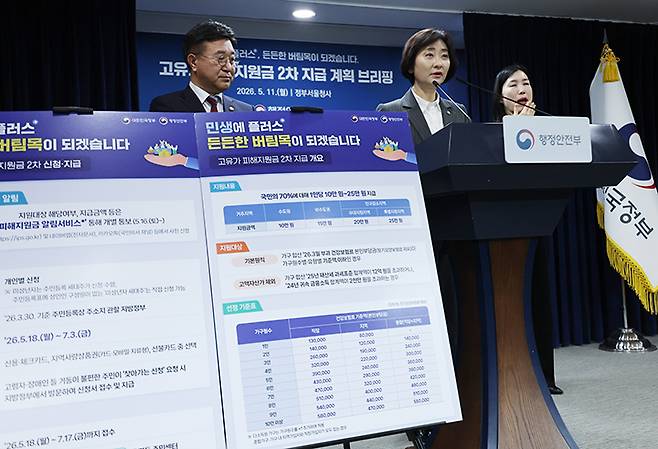이스란 보건복지부 제1차관이 11일 오전 서울 종로구 정부서울청사에서 고유가 지원금 2차 지급 대상자 선정 기준을 발표하고 있다. 2026.5.11 (사진=저작권자(c) 연합뉴스, 무단 전재-재배포 금지)