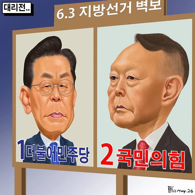 5월11일자 만평