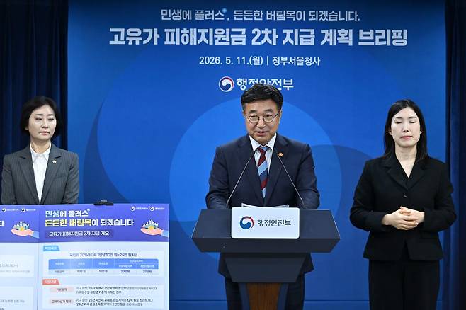 윤호중 행정안전부 장관이 11일 서울 종로구 정부서울청사에서 고유가 피해지원금 2차 지급에 대해 브리핑하고 있다. 정부는 소득 하위 70% 국민에 대해 5월 18일부터 7월 3일까지 지원금 신청을 받는다. 왼쪽은 이스란 보건복지부 1차관. 강예진 기자