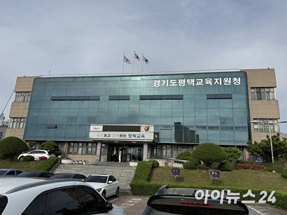 평택교육지원청 전경 [사진=이윤 기자]