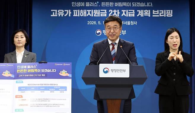 윤호중 행정안전부 장관이 8일 오전 서울 종로구 세종대로 정부서울청사에서 고유가 피해지원금 2차 지급계획 발표를 하고 있다. 뉴스1