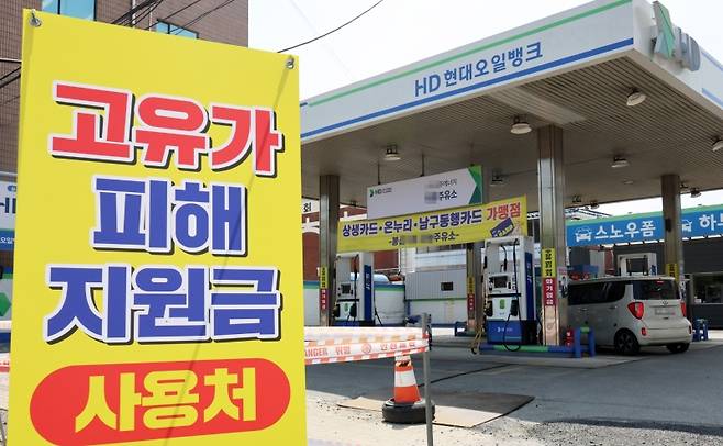 ▲ 주유소에 설치된 고유가 피해지원금 사용 안내문 [연합뉴스]