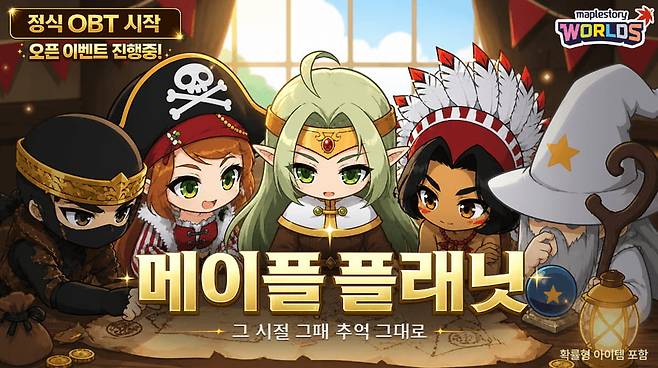 사진=메이플스토리 월드 '메이플플래닛' 캡처
