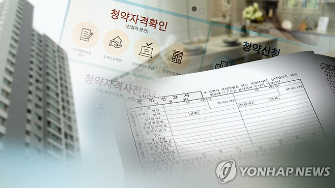 청약당첨되려고 위장전입·결혼날짜 위조…부정청약 사례는? [사진=연합뉴스]