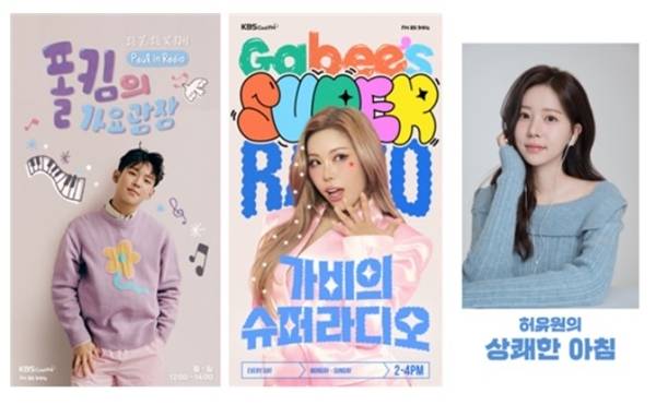 KBS 쿨FM(수도권 89.1MHz) 개편 기자간담회가 11일 오전 진행된다. 사진=KBS
