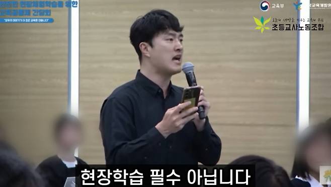 강석조 초등교사노조 위원장이 교사를 보호할 법적·제도적 장치를 마련하기 전까지 교사들에게 체험학습을 강제하지 말라고 호소하고 있다. /사진=유튜브 채널 '초등교사노동조합' 갈무리