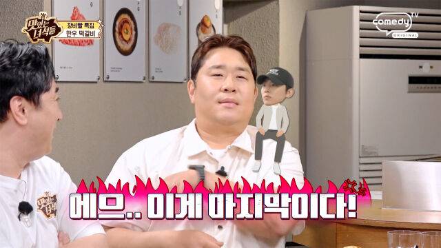 / 코미디TV '맛녀석'