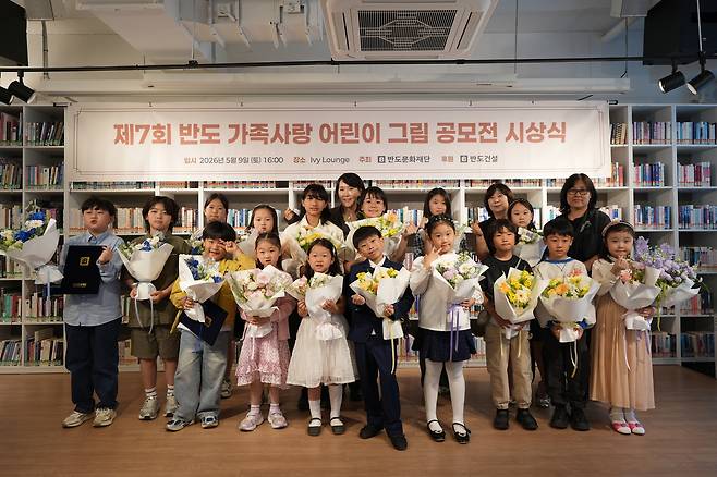 제7회 가족사랑 그림 공모전 시상식 단체 사진. [반도건설]