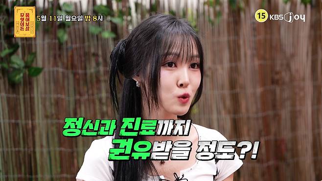[KBS Joy ‘무엇이든 물어보살’]
