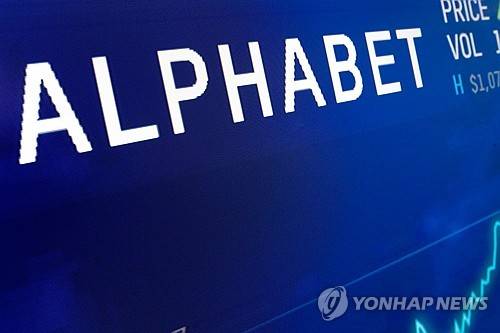 알파벳 [AP=연합뉴스 자료사진 제공]