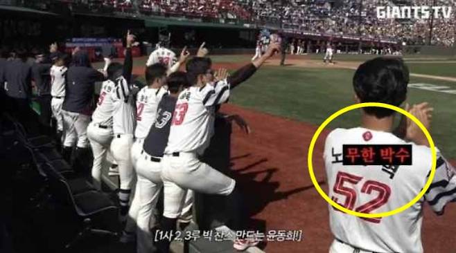 롯데 자이언츠 유튜브 '자이언츠 TV' 캡처