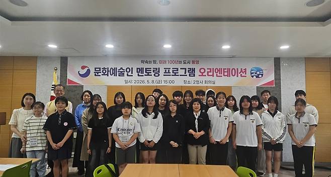 '2026년 통영 문화예술인 멘토링 프로그램' 오리엔테이션 현장 ⓒ통영시 제공