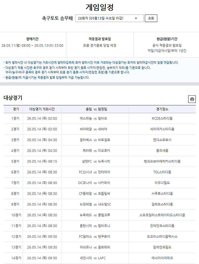 축구토토 승무패 28회차 게임일정.
