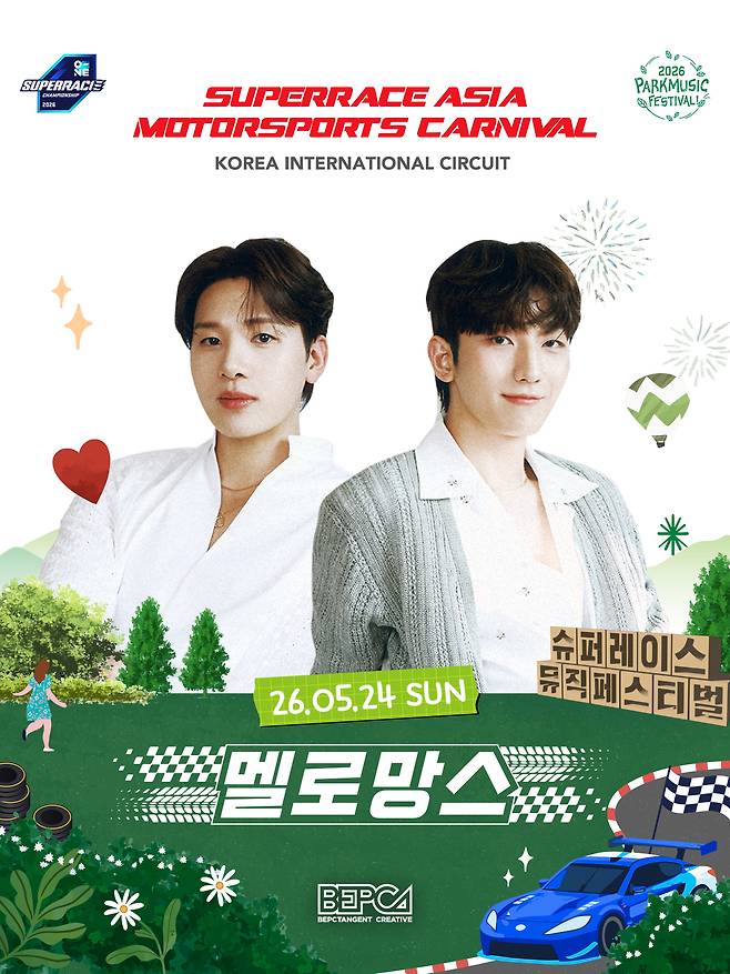 ‘아시아 모터스포츠 카니발 X 파크뮤직페스티벌’