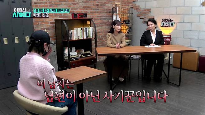 사진= SBS Plus '이호선의 사이다'