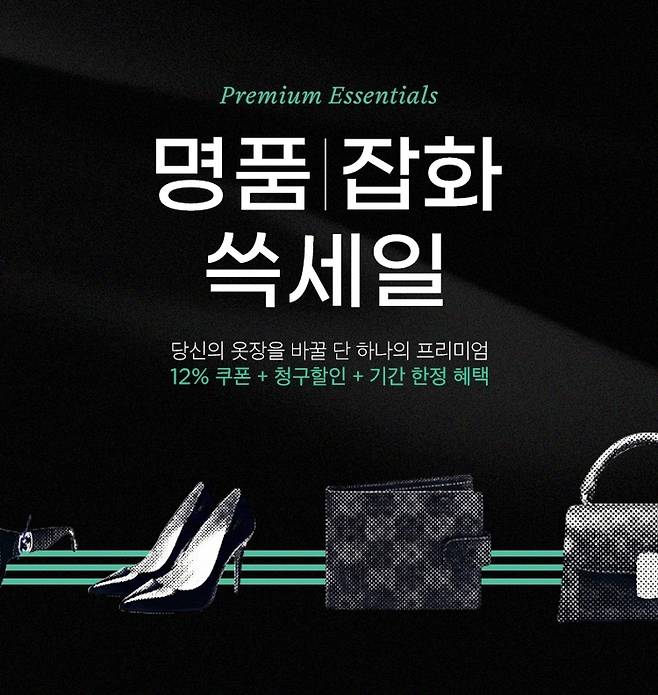 SSG닷컴 '명품잡화 쓱세일' 개최 [SSG닷컴 제공. 재판매 및 DB 금지]
