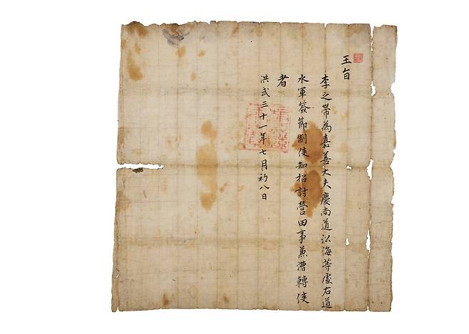 628년 전 조선 태조의 왕지(王旨) [국립중앙도서관 제공. 재판매 및 DB 금지]