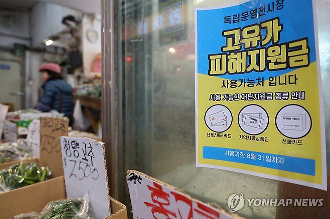 고유가 피해지원금 사용, 전통시장에서 (서울=연합뉴스) 류효림 기자 = 고유가 피해지원금 1차 지급 신청 이틀째인 28일 서울 서대문구 영천시장에 고유가 피해지원금 사용가능 안내문이 부착되어 있다. 2026.4.28 ryousanta@yna.co.kr