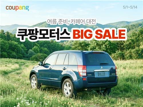 쿠팡모터스 카페어 [쿠팡 제공. 재판매 및 DB 금지]