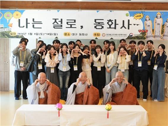 '나는 절로, 동화사' 편 참가자들 [조계종 사회복지재단 제공]