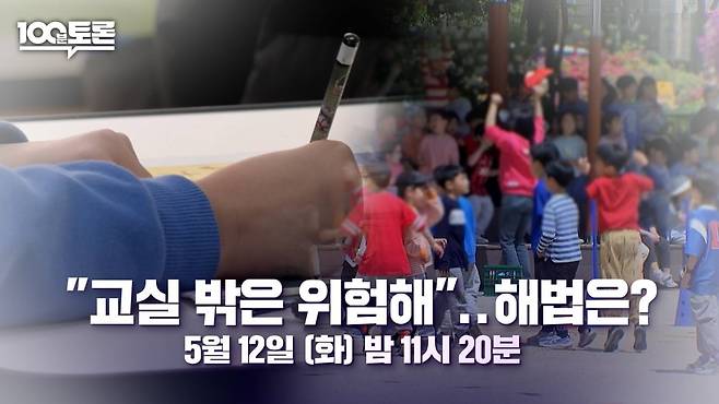 MBC [100분 토론]