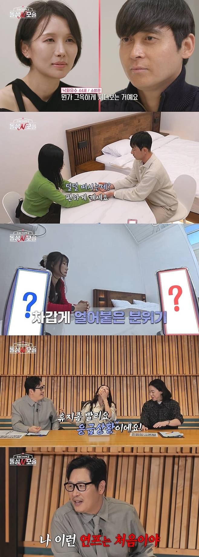 제작진에게 항의하는 사태가 벌어진다./사진제공=MBC에브리원·E채널