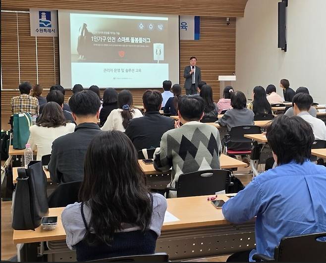 수원시가 지난 11일 공무원을 대상으로 스마트 돌봄플러그 사업에 대한 교육을 실시하고 있다. 〈수원시 제공〉
