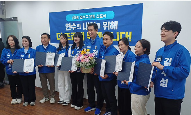 정지열 더불어민주당 연수구청장 후보가 선거대책위원회 임명장 수여식을 개최했다. <정지열 캠프 제공>