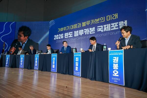 완도군은 지난 3일 생활문화센터에서 '완도 블루카본 국제 포럼'을 열었다. 완도군 제공