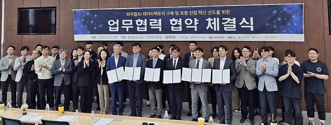 포항TP는 12일 포항시 등 7개 기관이 참여한 가운데 피지컬AI 데이터팩토리 구축 및 포항 산업 혁신 선도를 위한 업무협력 협약 체결식을 했다. /포항TP 제공