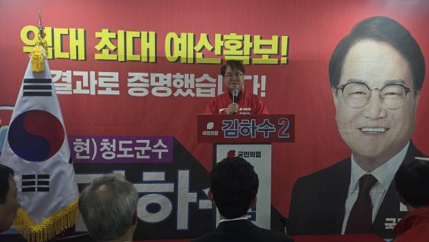 김하수 국민의힘 청도군수 예비후보가 11일 청도읍 소재 선거사무소 개소식에서 연설을 하고 있다 . 경북도민일보
